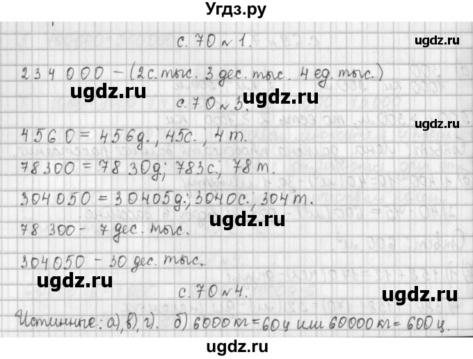 ГДЗ (Решебник к учебнику 2017) по математике 4 класс Т.Е. Демидова / часть 1. страница / 70