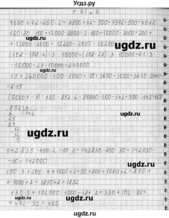 ГДЗ (Решебник к учебнику 2017) по математике 4 класс Т.Е. Демидова / часть 1. страница / 71(продолжение 2)