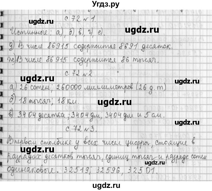 ГДЗ (Решебник к учебнику 2017) по математике 4 класс Т.Е. Демидова / часть 1. страница / 72