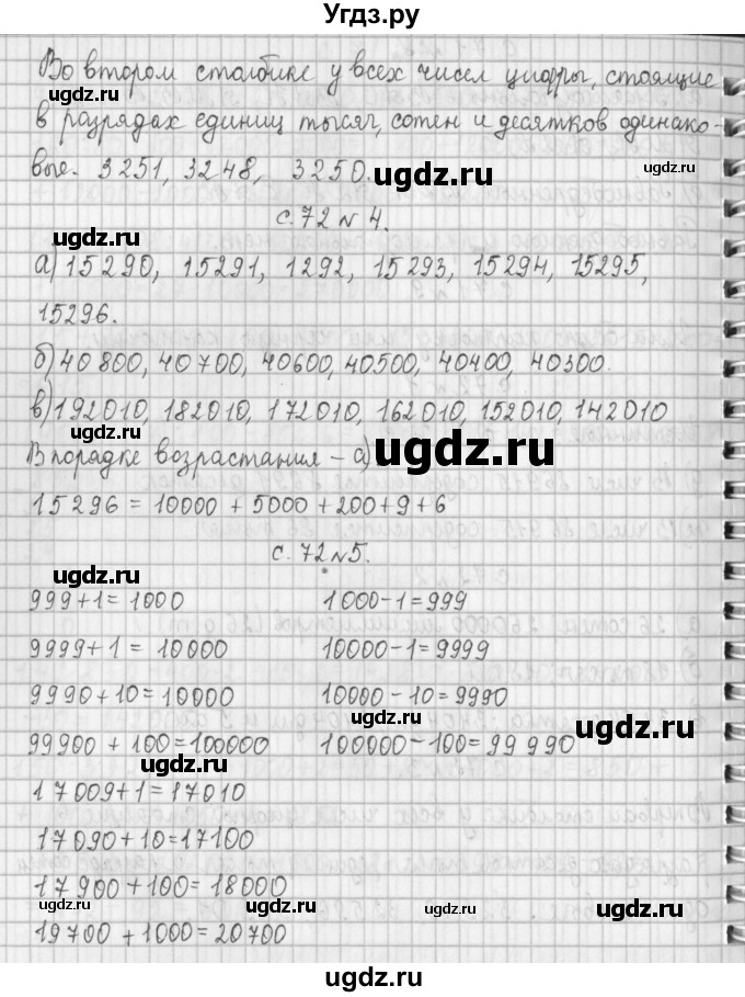ГДЗ (Решебник к учебнику 2017) по математике 4 класс Т.Е. Демидова / часть 1. страница / 72(продолжение 2)