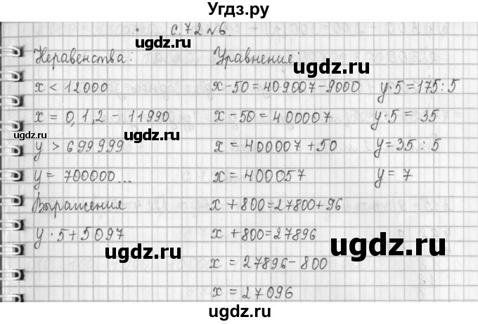 ГДЗ (Решебник к учебнику 2017) по математике 4 класс Т.Е. Демидова / часть 1. страница / 72(продолжение 3)