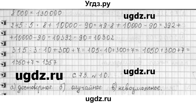 ГДЗ (Решебник к учебнику 2017) по математике 4 класс Т.Е. Демидова / часть 1. страница / 73(продолжение 3)