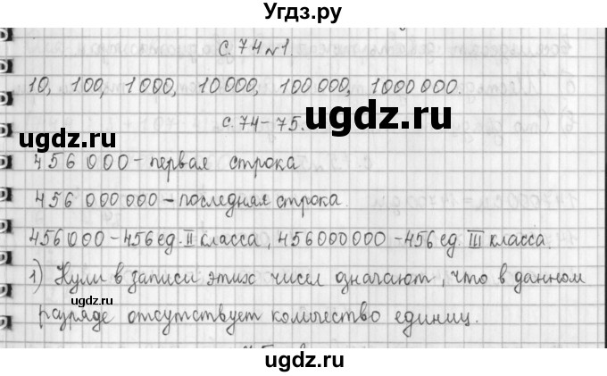 ГДЗ (Решебник к учебнику 2017) по математике 4 класс Т.Е. Демидова / часть 1. страница / 74