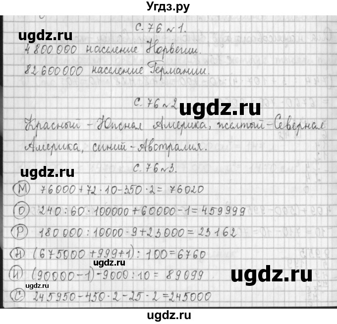 ГДЗ (Решебник к учебнику 2017) по математике 4 класс Т.Е. Демидова / часть 1. страница / 76