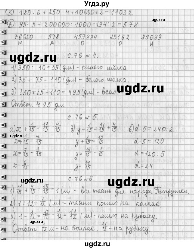 ГДЗ (Решебник к учебнику 2017) по математике 4 класс Т.Е. Демидова / часть 1. страница / 76(продолжение 2)
