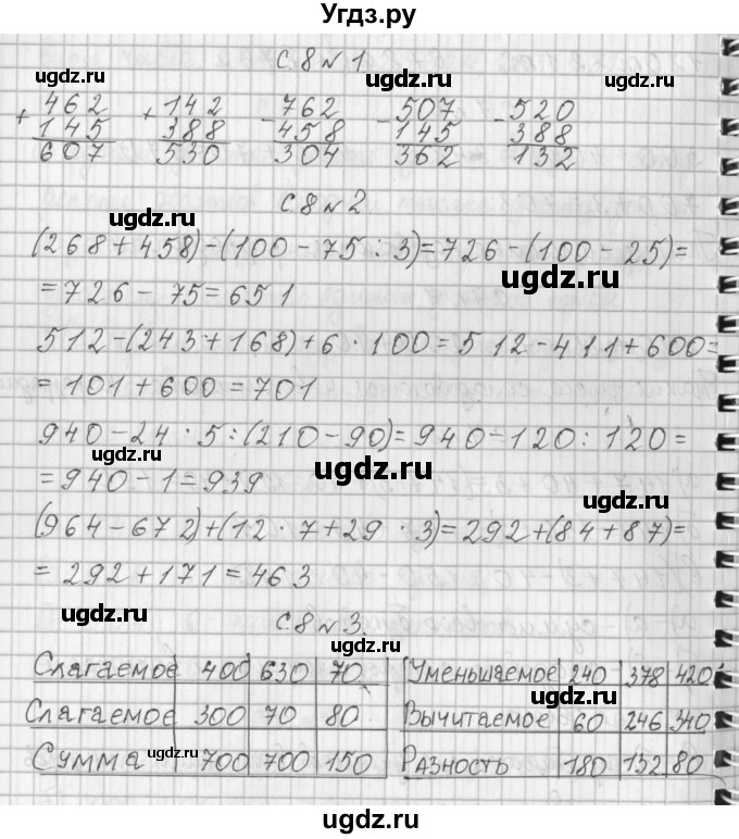 ГДЗ (Решебник к учебнику 2017) по математике 4 класс Т.Е. Демидова / часть 1. страница / 8