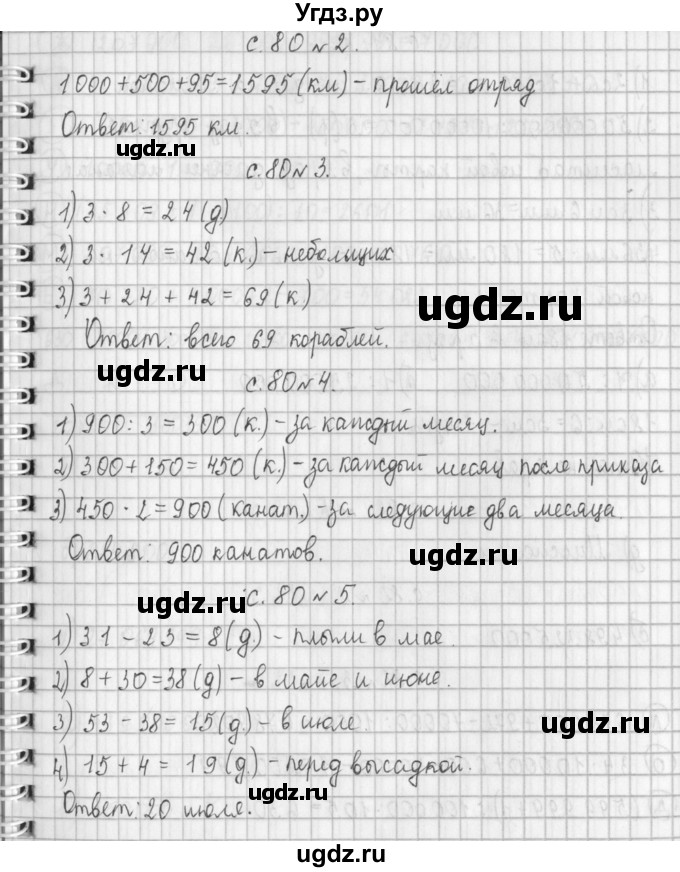ГДЗ (Решебник к учебнику 2017) по математике 4 класс Т.Е. Демидова / часть 1. страница / 80(продолжение 2)