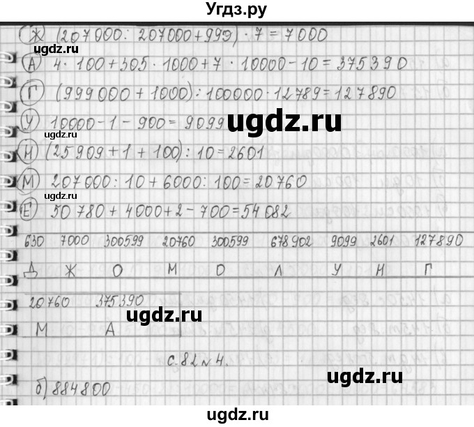 ГДЗ (Решебник к учебнику 2017) по математике 4 класс Т.Е. Демидова / часть 1. страница / 82(продолжение 2)