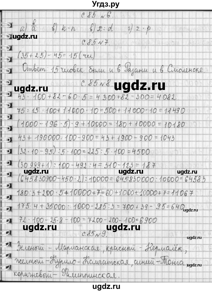 ГДЗ (Решебник к учебнику 2017) по математике 4 класс Т.Е. Демидова / часть 1. страница / 85