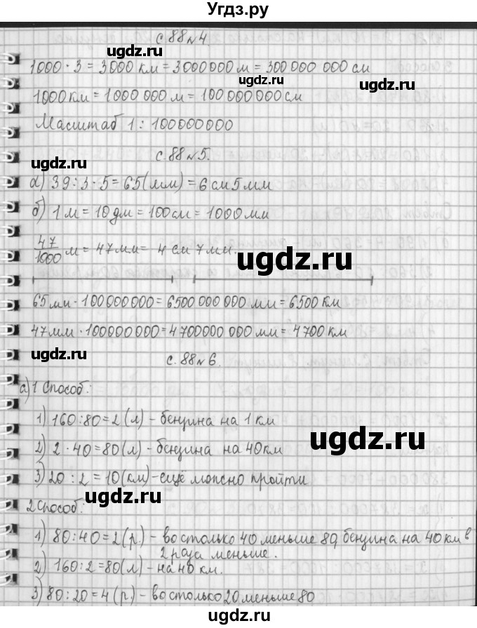 ГДЗ (Решебник к учебнику 2017) по математике 4 класс Т.Е. Демидова / часть 1. страница / 88(продолжение 2)
