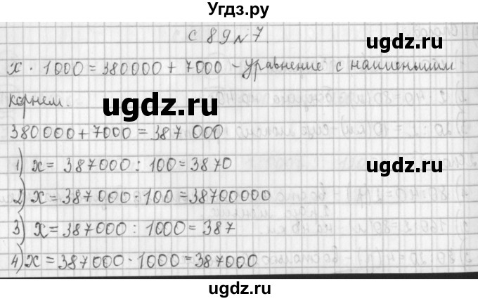 ГДЗ (Решебник к учебнику 2017) по математике 4 класс Т.Е. Демидова / часть 1. страница / 89