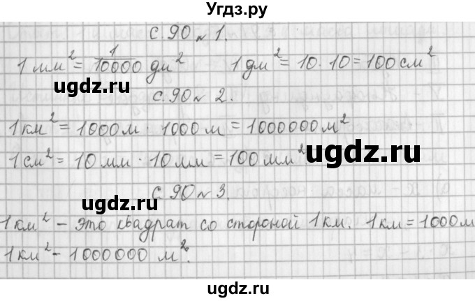 ГДЗ (Решебник к учебнику 2017) по математике 4 класс Т.Е. Демидова / часть 1. страница / 90