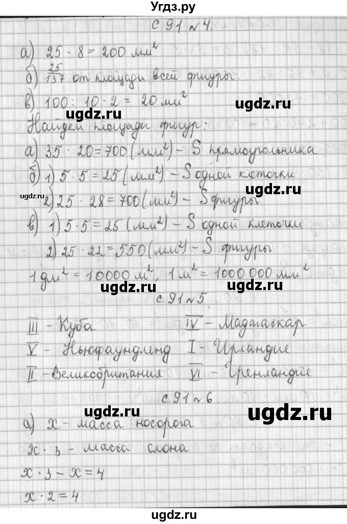 ГДЗ (Решебник к учебнику 2017) по математике 4 класс Т.Е. Демидова / часть 1. страница / 91