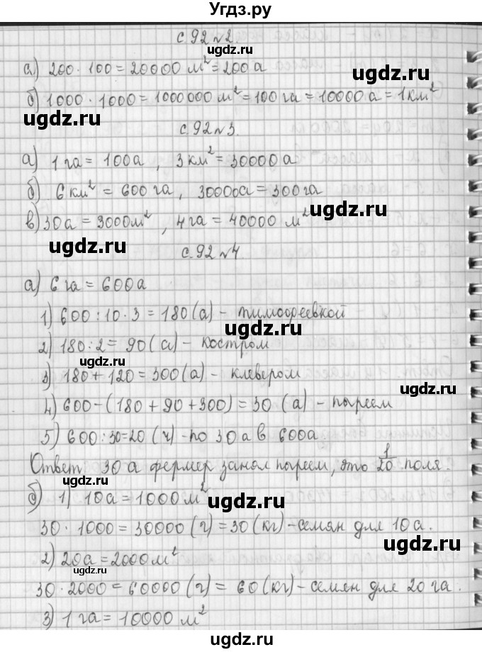 ГДЗ (Решебник к учебнику 2017) по математике 4 класс Т.Е. Демидова / часть 1. страница / 92(продолжение 2)