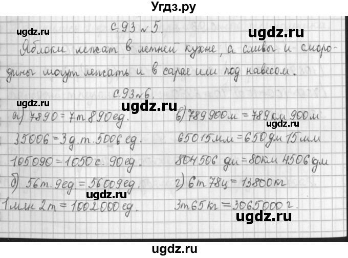 ГДЗ (Решебник к учебнику 2017) по математике 4 класс Т.Е. Демидова / часть 1. страница / 93