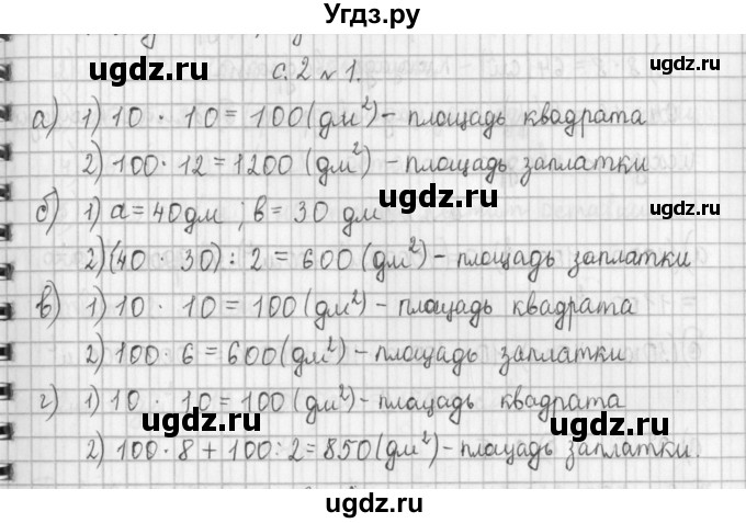 ГДЗ (Решебник к учебнику 2017) по математике 4 класс Т.Е. Демидова / часть 2. страница / 2