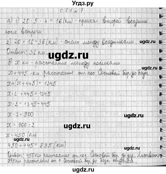 ГДЗ (Решебник к учебнику 2017) по математике 4 класс Т.Е. Демидова / часть 2. страница / 21
