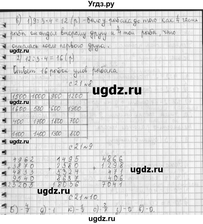 ГДЗ (Решебник к учебнику 2017) по математике 4 класс Т.Е. Демидова / часть 2. страница / 21(продолжение 2)