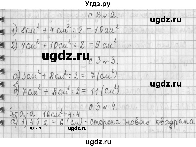ГДЗ (Решебник к учебнику 2017) по математике 4 класс Т.Е. Демидова / часть 2. страница / 3