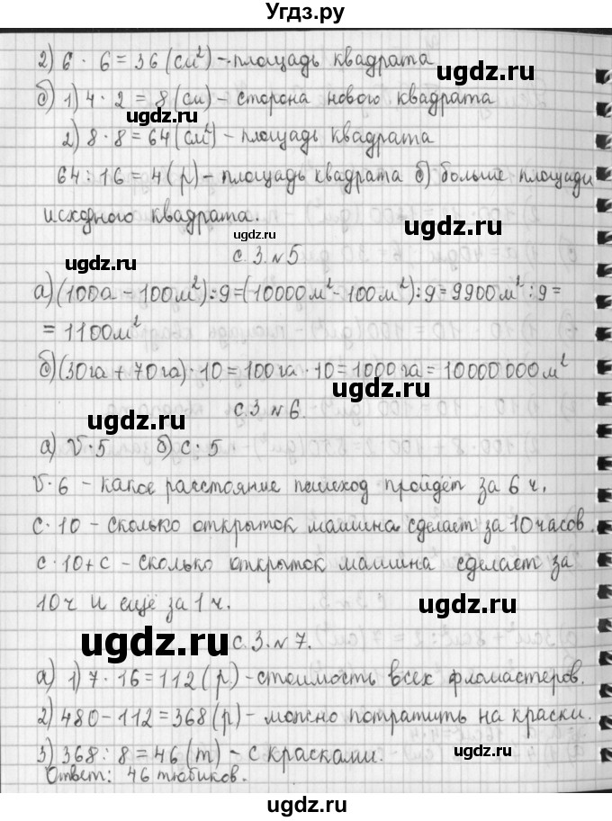 ГДЗ (Решебник к учебнику 2017) по математике 4 класс Т.Е. Демидова / часть 2. страница / 3(продолжение 2)