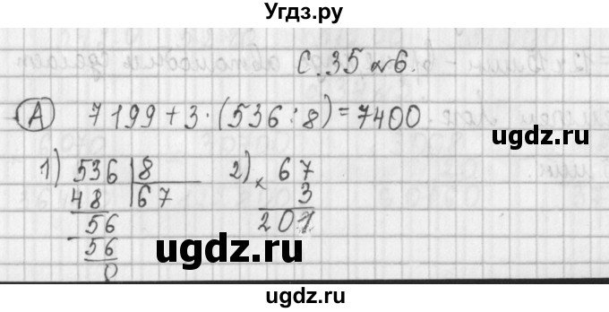 ГДЗ (Решебник к учебнику 2017) по математике 4 класс Т.Е. Демидова / часть 2. страница / 35