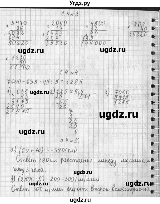 ГДЗ (Решебник к учебнику 2017) по математике 4 класс Т.Е. Демидова / часть 2. страница / 4(продолжение 2)