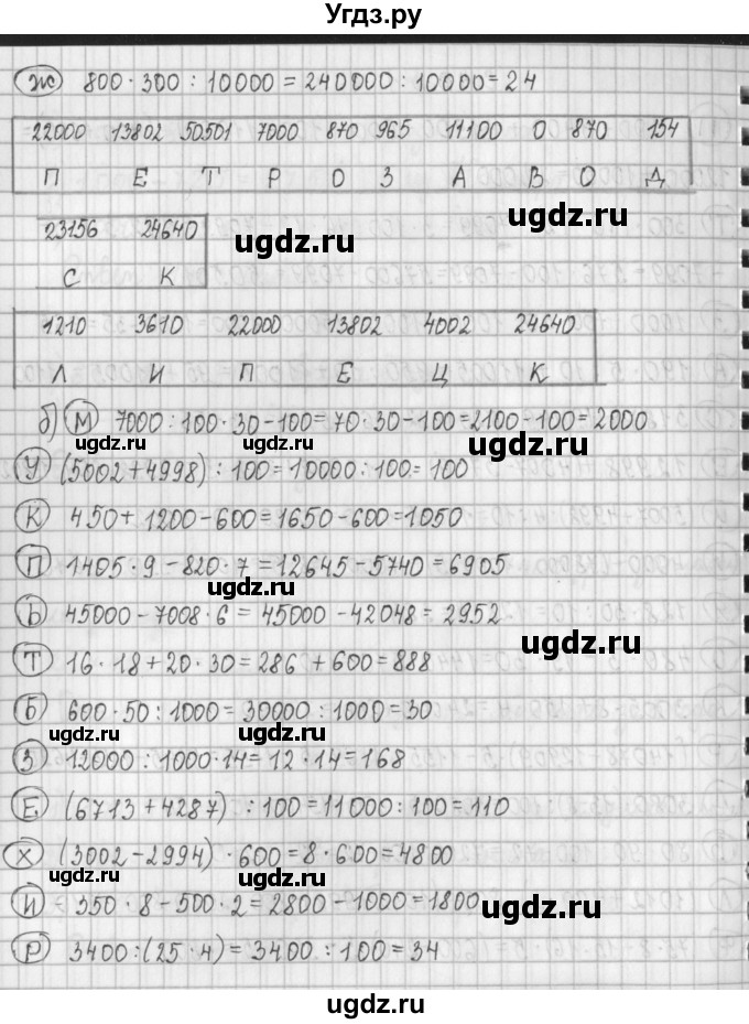 ГДЗ (Решебник к учебнику 2017) по математике 4 класс Т.Е. Демидова / часть 2. страница / 40(продолжение 3)