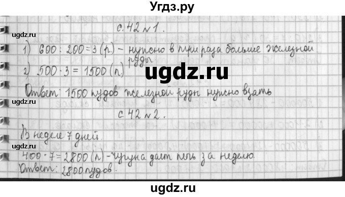 ГДЗ (Решебник к учебнику 2017) по математике 4 класс Т.Е. Демидова / часть 2. страница / 42