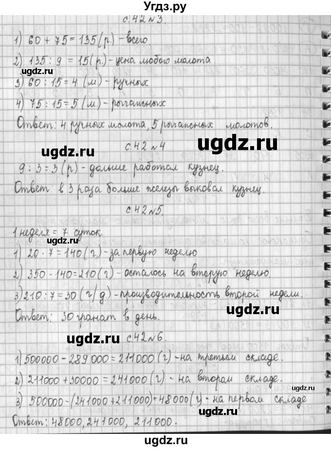 ГДЗ (Решебник к учебнику 2017) по математике 4 класс Т.Е. Демидова / часть 2. страница / 42(продолжение 2)