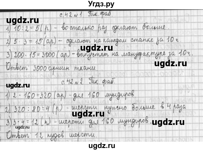 ГДЗ (Решебник к учебнику 2017) по математике 4 класс Т.Е. Демидова / часть 2. страница / 42(продолжение 3)