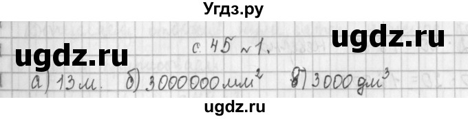 ГДЗ (Решебник к учебнику 2017) по математике 4 класс Т.Е. Демидова / часть 2. страница / 45