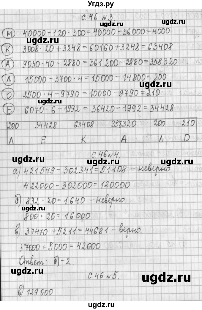 ГДЗ (Решебник к учебнику 2017) по математике 4 класс Т.Е. Демидова / часть 2. страница / 46(продолжение 2)