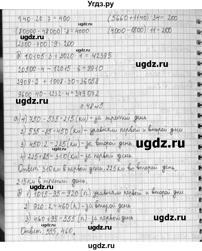 ГДЗ (Решебник к учебнику 2017) по математике 4 класс Т.Е. Демидова / часть 2. страница / 48(продолжение 2)