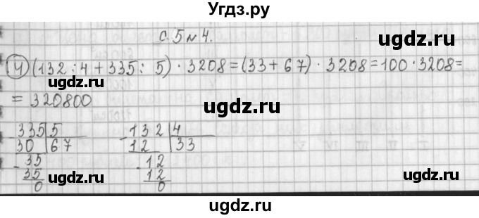 ГДЗ (Решебник к учебнику 2017) по математике 4 класс Т.Е. Демидова / часть 2. страница / 5