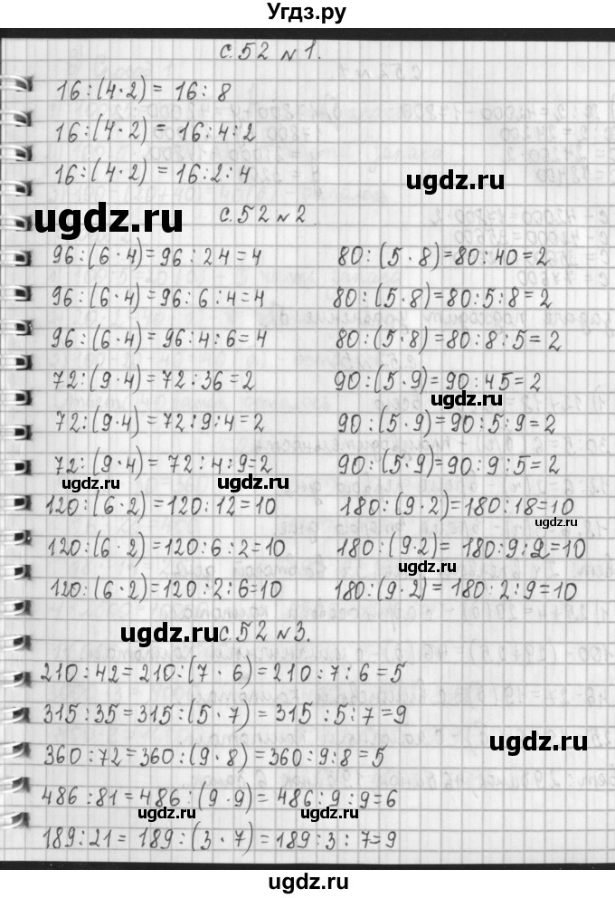 ГДЗ (Решебник к учебнику 2017) по математике 4 класс Т.Е. Демидова / часть 2. страница / 52