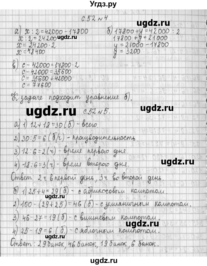 ГДЗ (Решебник к учебнику 2017) по математике 4 класс Т.Е. Демидова / часть 2. страница / 52(продолжение 2)