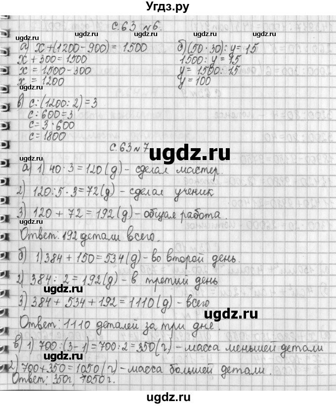 ГДЗ (Решебник к учебнику 2017) по математике 4 класс Т.Е. Демидова / часть 2. страница / 63
