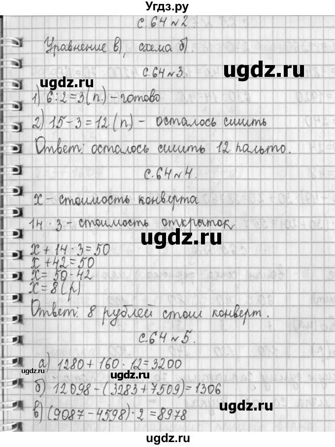 ГДЗ (Решебник к учебнику 2017) по математике 4 класс Т.Е. Демидова / часть 2. страница / 64(продолжение 2)