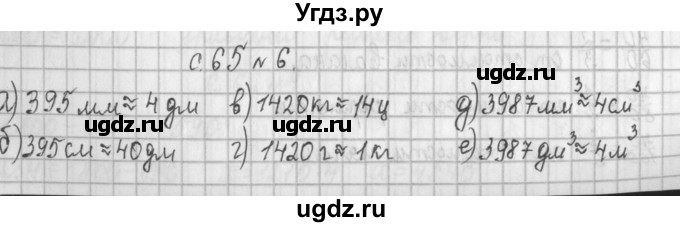 ГДЗ (Решебник к учебнику 2017) по математике 4 класс Т.Е. Демидова / часть 2. страница / 65