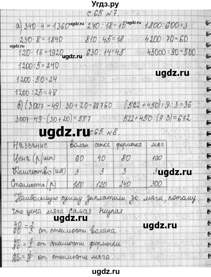 ГДЗ (Решебник к учебнику 2017) по математике 4 класс Т.Е. Демидова / часть 2. страница / 65(продолжение 2)
