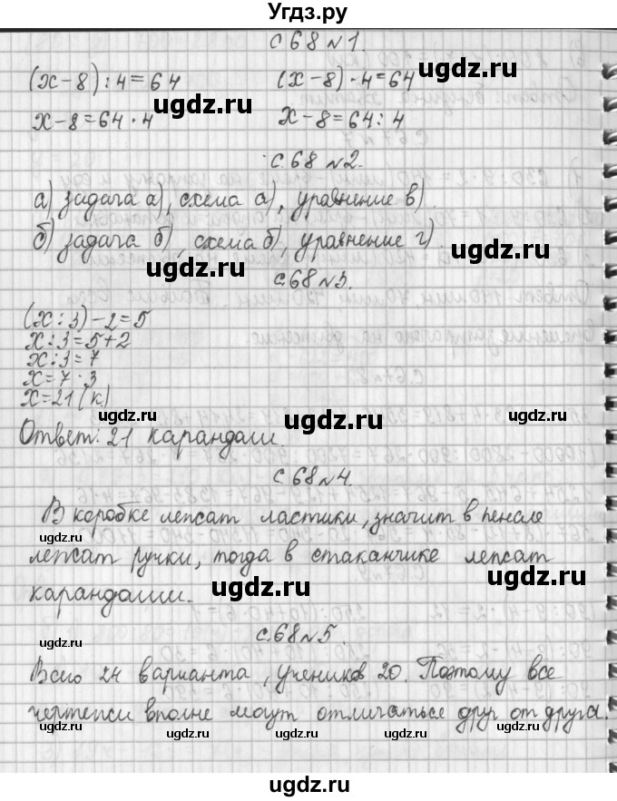 ГДЗ (Решебник к учебнику 2017) по математике 4 класс Т.Е. Демидова / часть 2. страница / 68
