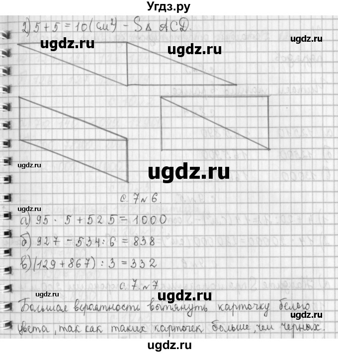 ГДЗ (Решебник к учебнику 2017) по математике 4 класс Т.Е. Демидова / часть 2. страница / 7(продолжение 2)