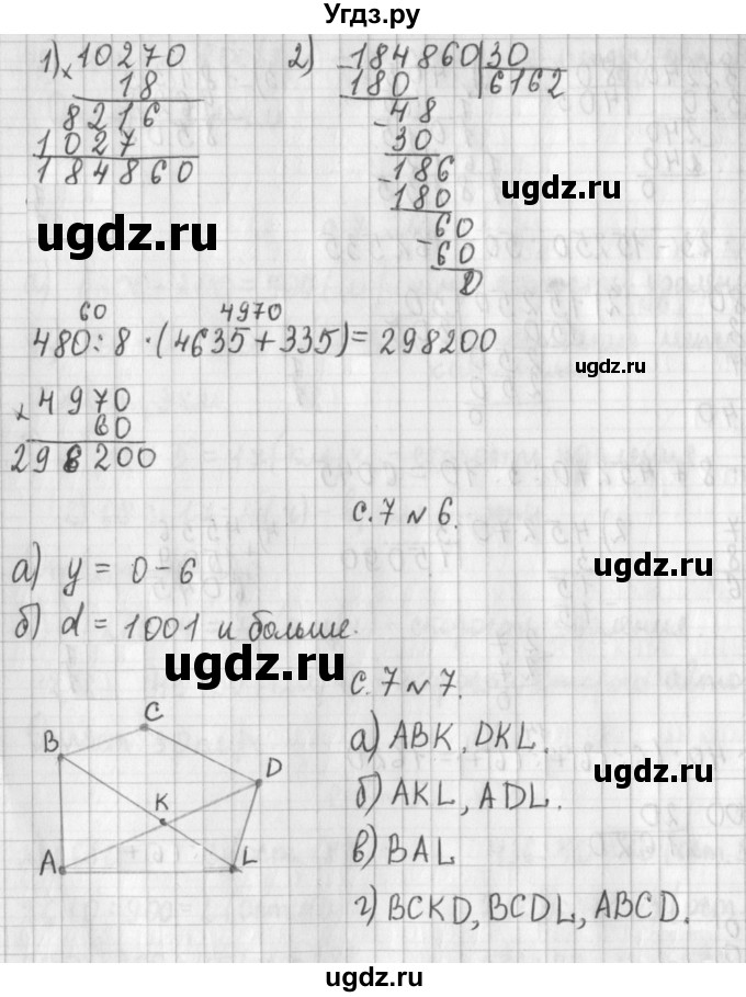 ГДЗ (Решебник к учебнику 2017) по математике 4 класс Т.Е. Демидова / часть 2. страница / 7(продолжение 3)