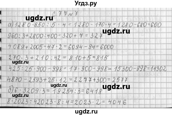 ГДЗ (Решебник к учебнику 2017) по математике 4 класс Т.Е. Демидова / часть 2. страница / 77