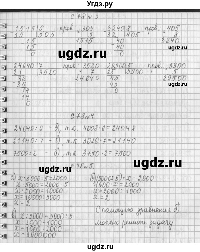 ГДЗ (Решебник к учебнику 2017) по математике 4 класс Т.Е. Демидова / часть 2. страница / 78(продолжение 2)