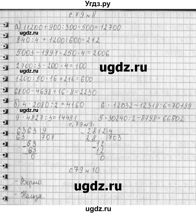ГДЗ (Решебник к учебнику 2017) по математике 4 класс Т.Е. Демидова / часть 2. страница / 79(продолжение 2)