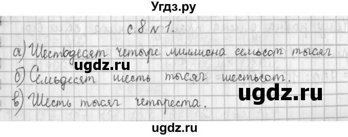 ГДЗ (Решебник к учебнику 2017) по математике 4 класс Т.Е. Демидова / часть 2. страница / 8