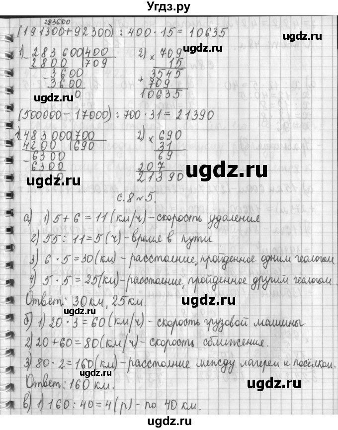 ГДЗ (Решебник к учебнику 2017) по математике 4 класс Т.Е. Демидова / часть 2. страница / 8(продолжение 3)