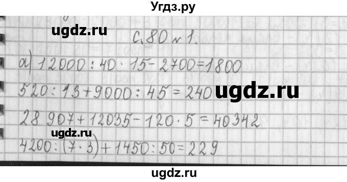 ГДЗ (Решебник к учебнику 2017) по математике 4 класс Т.Е. Демидова / часть 2. страница / 80