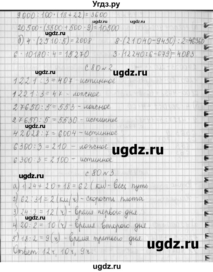 ГДЗ (Решебник к учебнику 2017) по математике 4 класс Т.Е. Демидова / часть 2. страница / 80(продолжение 2)